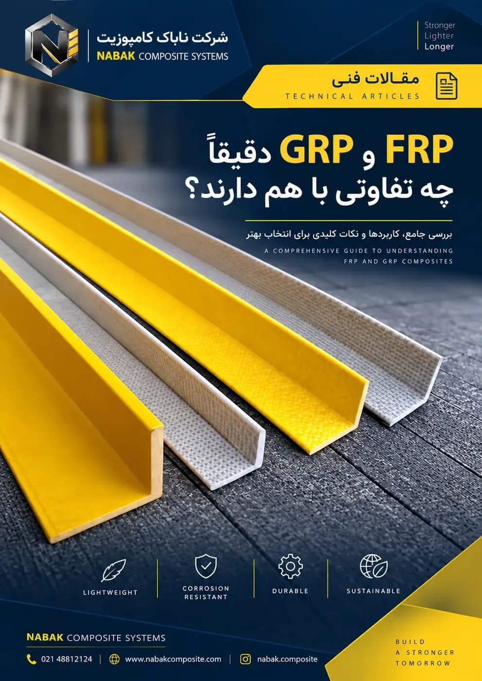پوستر مقاله: FRP و GRP دقیقاً چه تفاوتی با هم دارند؟ - ناباک کامپوزیت